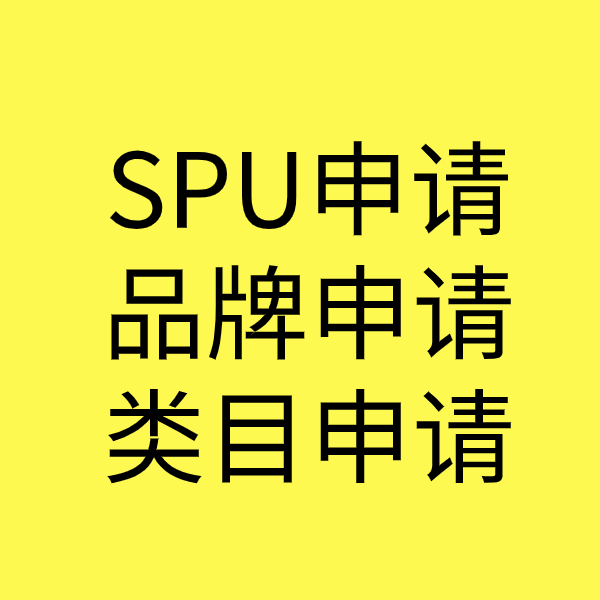 丰顺SPU品牌申请